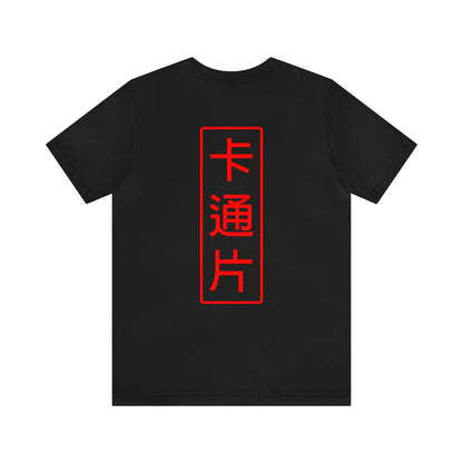 Kǎtōng Piàn - Oni Collection - Abyzou - Unisex Jersey Short Sleeve Tee Printify