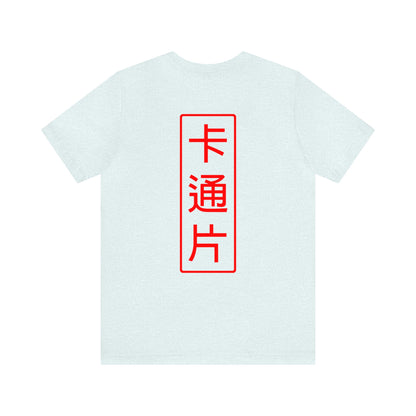Kǎtōng Piàn - Oni Collection - Hannya - Unisex Jersey Short Sleeve Tee Printify
