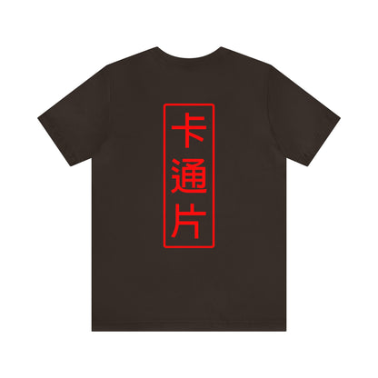 Kǎtōng Piàn - Devil Woman Collection - Circe - Unisex Jersey Short Sleeve Tee Printify