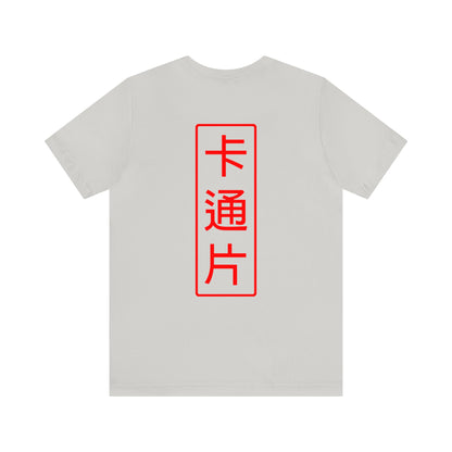 Kǎtōng Piàn - The Lotus Collection - Faeryn - Unisex Jersey Short Sleeve Tee Printify