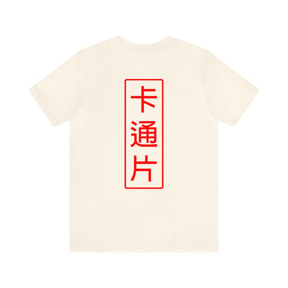 Kǎtōng Piàn - Devil Woman Collection - Akuji - Unisex Jersey Short Sleeve Tee Printify