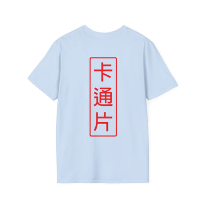 Kǎtōng Piàn - California Love Collection - 023 - Unisex Softstyle T-Shirt Printify