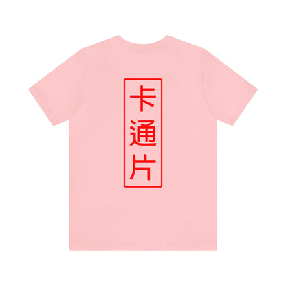 Kǎtōng Piàn - The Lotus Collection - Dream - Unisex Jersey Short Sleeve Tee Printify