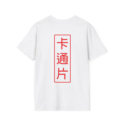 Kǎtōng Piàn - Vampires Collection - 007 - Unisex Softstyle T-Shirt Printify