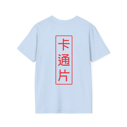 Kǎtōng Piàn - Vampires Collection - 007 - Unisex Softstyle T-Shirt Printify