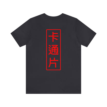 Kǎtōng Piàn - Mecha Girl Collection - Willow - Unisex Jersey Short Sleeve Tee Printify